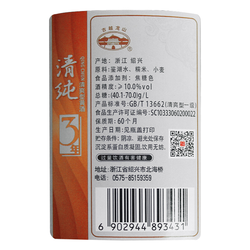 古越龙山绍兴特产清纯3年500mlx6瓶整箱装半甜型黄酒可烧菜可直饮 - 图2