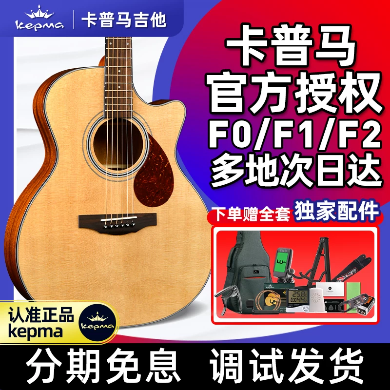 Kepma F1/F0B/F2S акустическая гитара Камa Canon флагманская подлинная одноствольная народная гитара электрический корпус