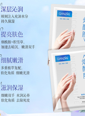 倩滋烟酰胺手膜补水嫩滑去角质