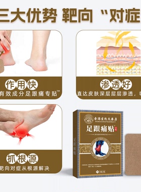足跟护腿走路下床男女通用贴