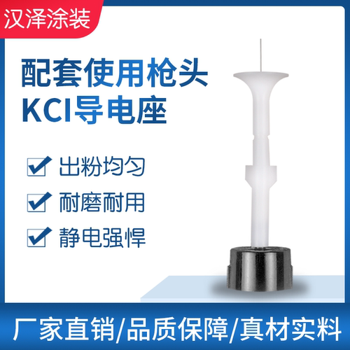 KCI枪帽 静电喷枪枪头 配件放电针 喷塑机喷涂机 喷粉枪 导电座 - 图1
