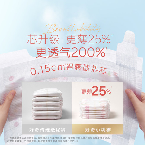 好奇铂金装婴儿纸尿裤M92/XL64超薄透气宝宝拉拉裤小桃裤尿不湿 - 图1