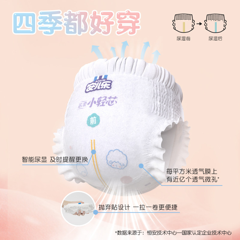 安儿乐芯柔小轻芯婴儿纸尿裤S-3XL超薄透干爽宝宝拉拉裤型尿不湿,淘宝优惠券,粉丝福利购,淘宝优惠卷