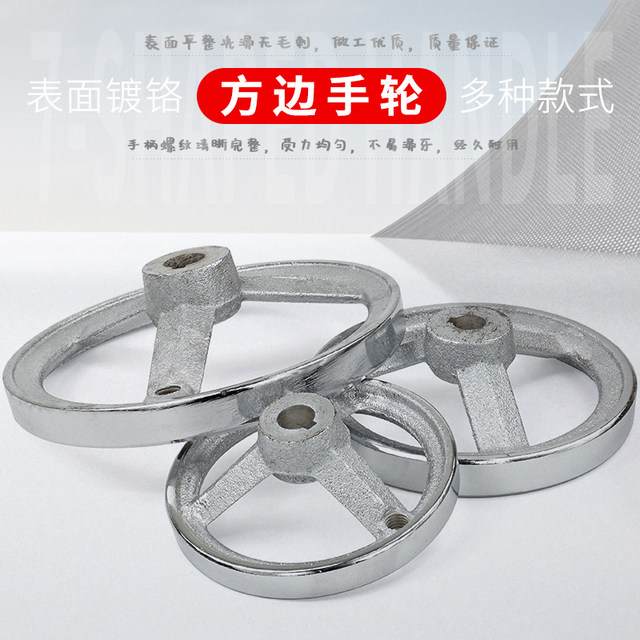 镀铬铸铁手轮铁方边手轮直径80 100 125 160 200 250 320机床手轮