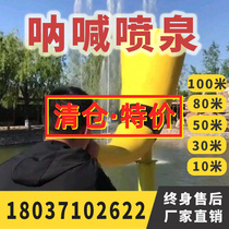 Online Red Cry Fountain Scenic Spot Horn Horn Horn microphone Sound control Shout Springs Controllers Complete Henan Equipment Manufacturers