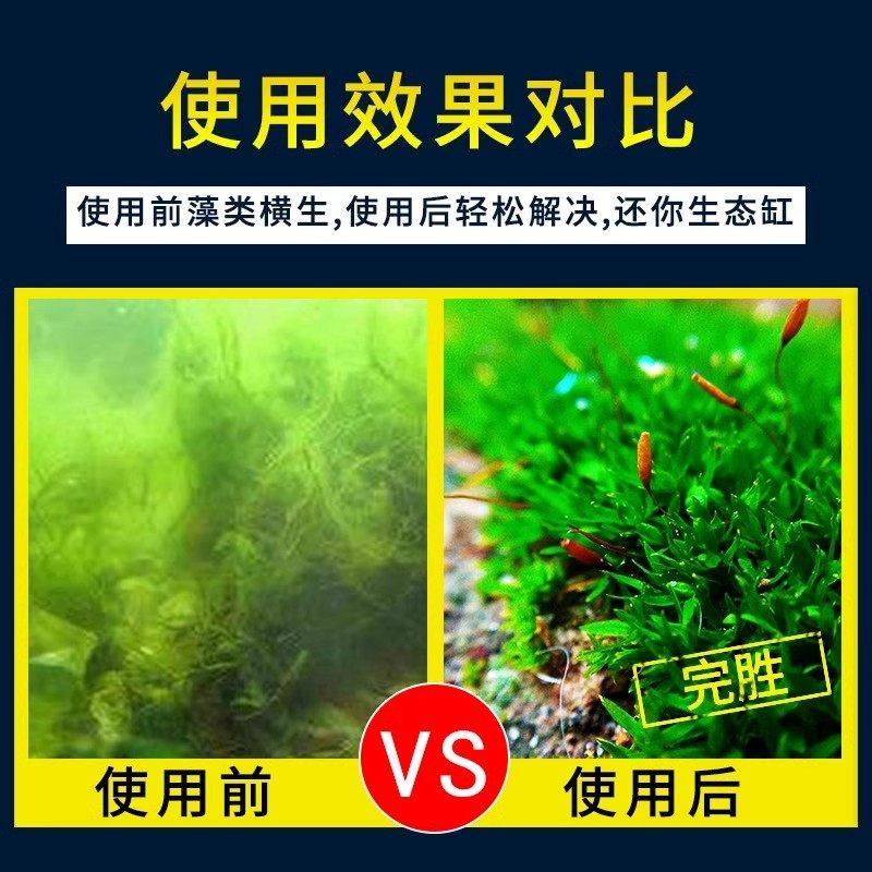 鱼缸除藻去苔剂净水灭青苔褐藻丝藻黑毛藻克星鱼缸专用免换水神器,淘宝优惠券,粉丝福利购,淘宝优惠卷