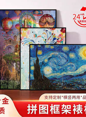 拼图相框1000片拼图框专用框裱框