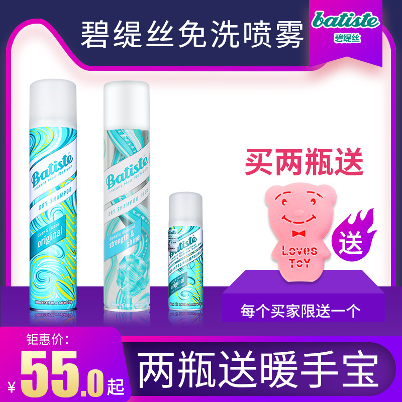 batiste碧緹絲乾洗去油蓬鬆免水洗髮水噴霧免洗頭髮月子孕婦專用