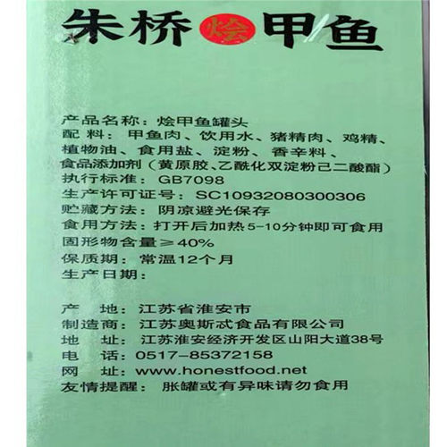 朱桥烩甲鱼400g淮扬名菜味鲜爽口肉质鲜嫩品尝装淮安特产 - 图3