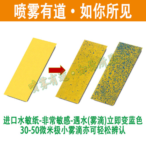 进口雾滴检测测试卡WATER水敏纸SENSITIVE飞防监理PAPER喷雾有道 - 图0