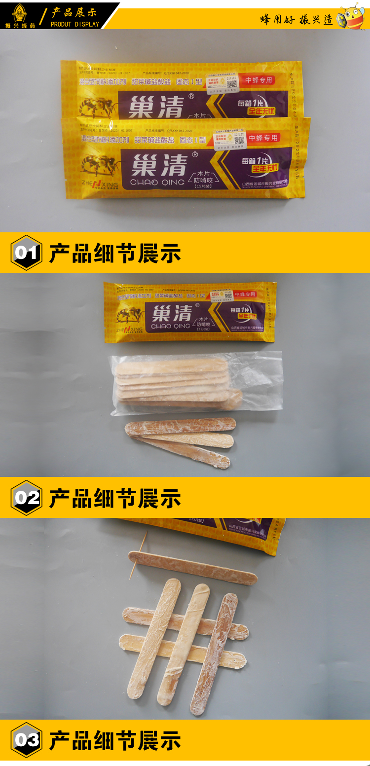 山西振兴蜂药巢虫清木片15片中蜂蜂箱白头蛹棉虫条蜡螟巢础蜜蜂药 - 图0