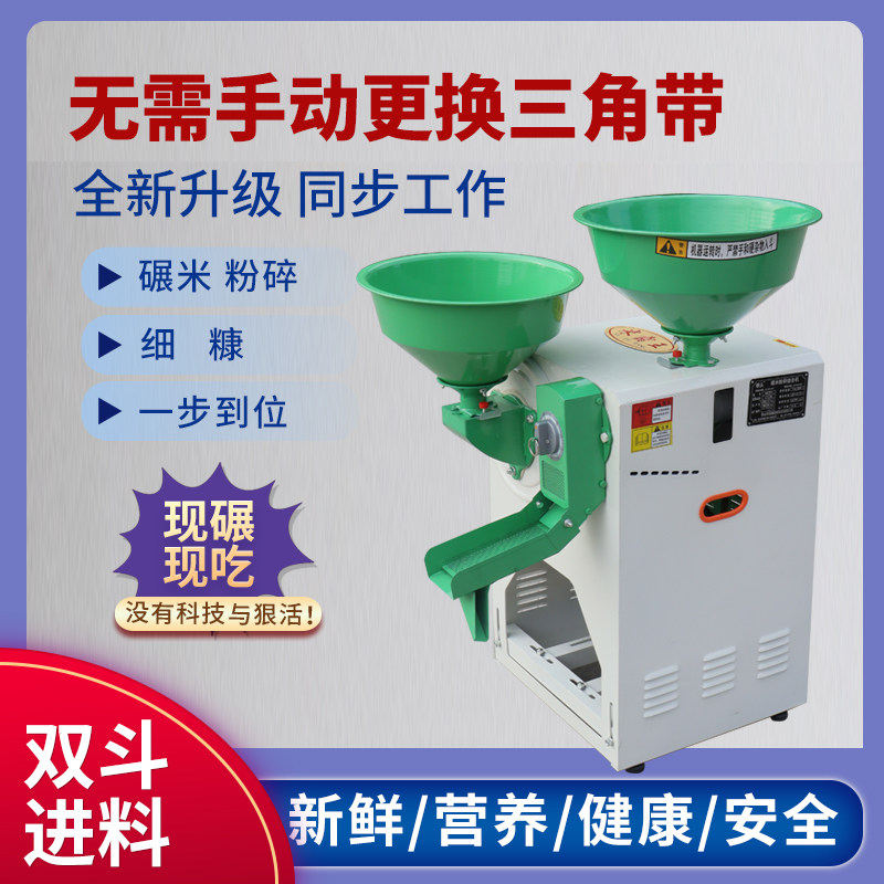 柜式细糠碾米机小型家用打米粉碎一体机全自动水稻玉米小米剥壳,淘宝优惠券,粉丝福利购,淘宝优惠卷