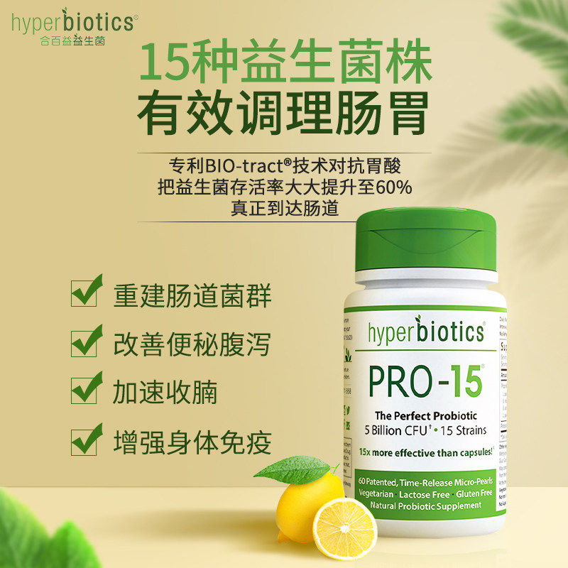 合百益hyperbiotics大人成人益生菌 hyperbiotics海外益生菌