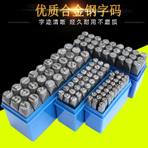 Steel word code steel print die 0-10mm hit mark number cover Digital English Knocks single letter stamp stamping molds