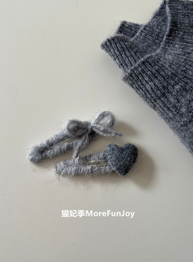 格雷系~原创灰色毛绒蝴蝶结爱心发夹BB夹刘海碎发氛围头饰高级感