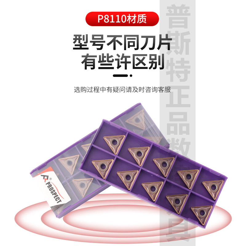 普斯特不锈钢刀片WNMG080404/08/TNMG160404/08/12-MM/HMM P8110,淘宝优惠券,粉丝福利购,淘宝优惠卷