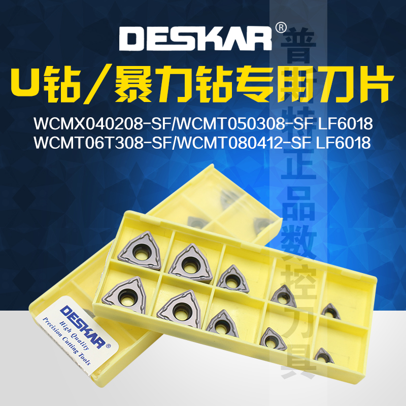 DESKAR WCMX040208/050308/06T308/080412-SF LF6018 U钻专用 - 图2