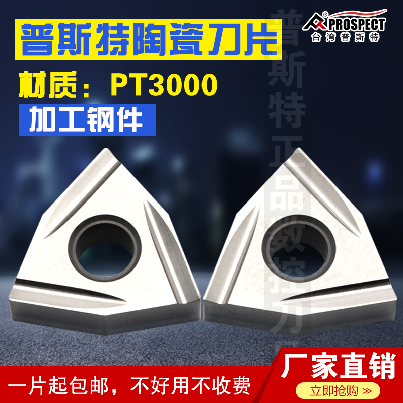普斯特桃形金属陶瓷刀片 WNGG080402/04R/L-C PT3000 加工钢件 - 图0