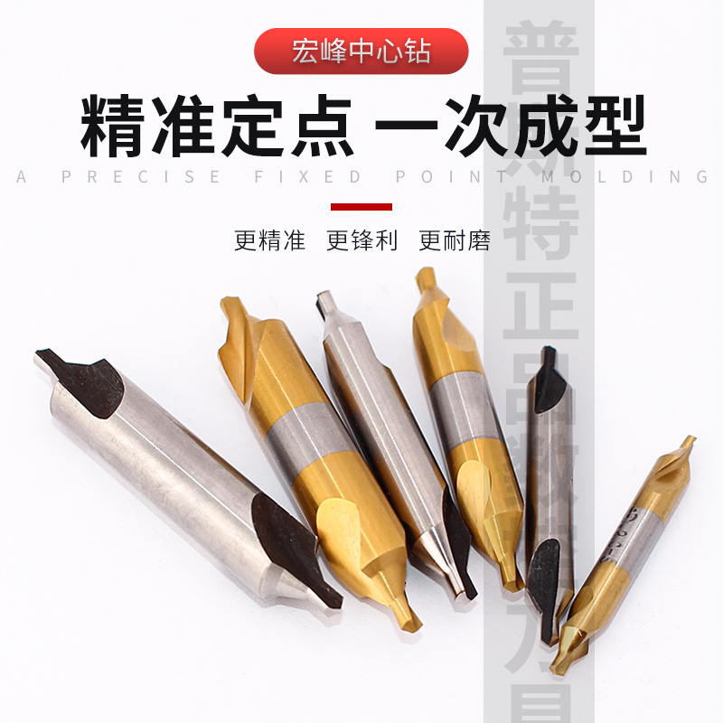 宏峰HSS中心钻A型 B型带护锥中心钻 A1 A2 A3 A4 B1 B2 B3 B4 B5 - 图2