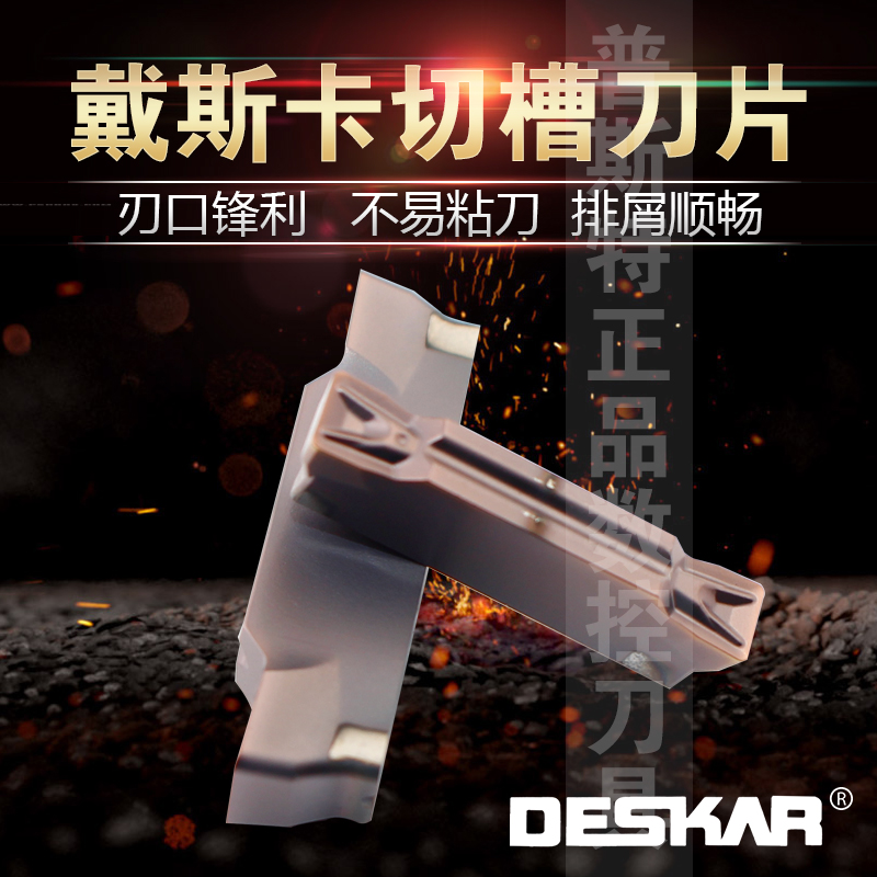 DESKAR 戴斯卡切槽刀片 MGMN300-T /400-H/400-M/LF6018/ - 图1