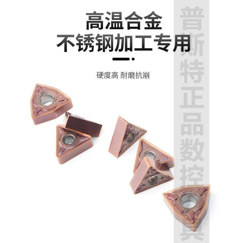 普斯特不锈钢刀片WNMG080404/08/TNMG160404/08/12-MM/HMM P8110,淘宝优惠券,粉丝福利购,淘宝优惠卷