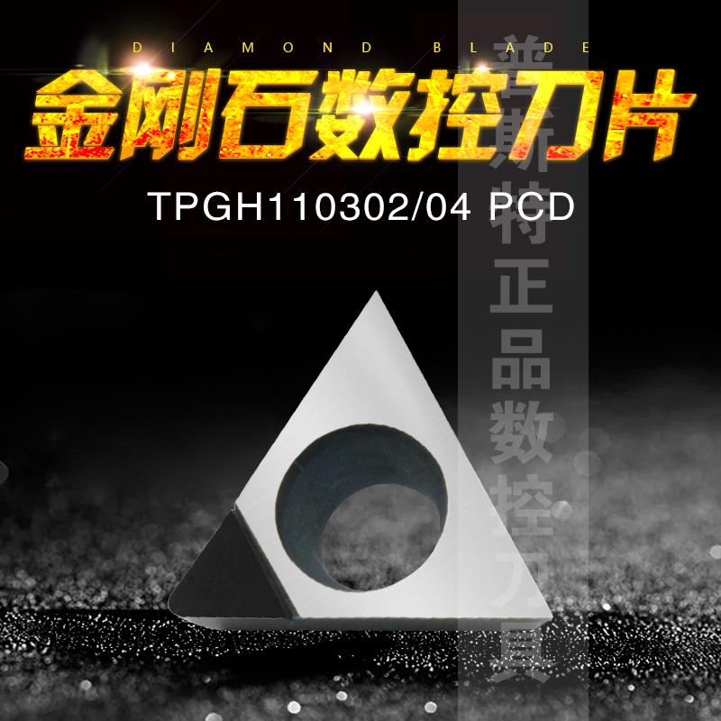 金刚石PCD铝铜专用车刀片 TPGH080202/TPGH080204/TPGH090202 PCD - 图1