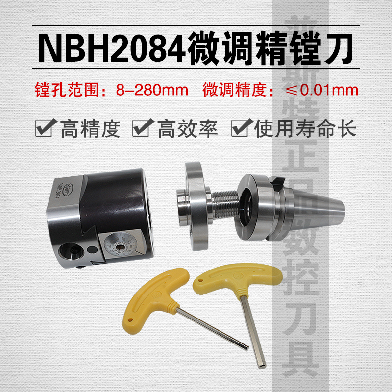 NBH2084微调精镗刀 BT40-NBH2084镗头刀柄/BT50-NBH2084镗头刀柄 - 图1