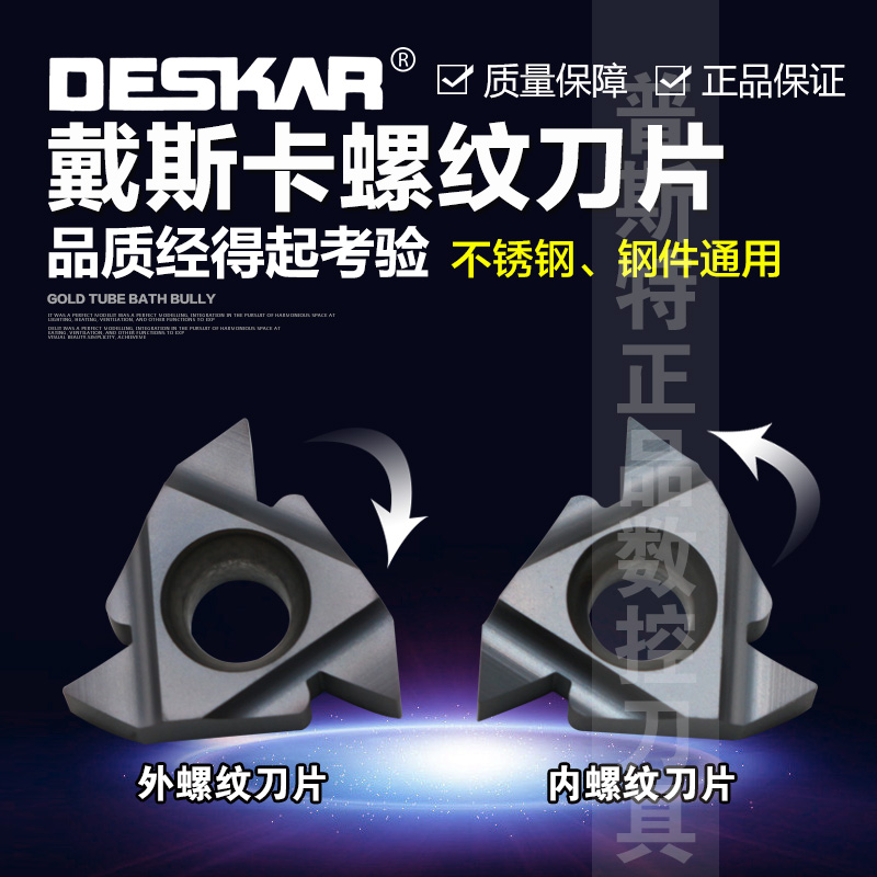 DESKAR 美制60°锥管螺纹刀片16ER/IR 8/11.5/14/18/24/27NPT LDA - 图1