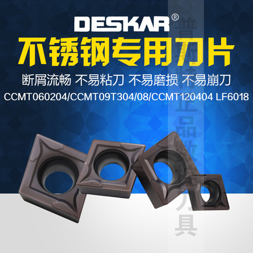 DESKAR戴斯卡 不锈钢专用刀片CCMT060204/09T304/08/120404 LF601 - 图1