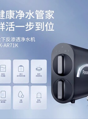 厨房直饮净水器松下ro反渗透