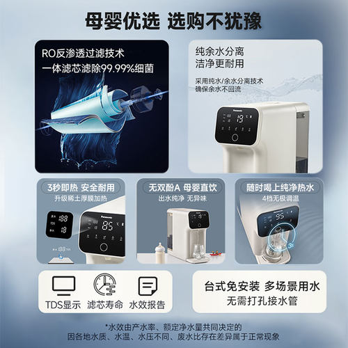 松下净水器即热净饮机反渗透一体式饮水机家用直饮机台式净水机 - 图2