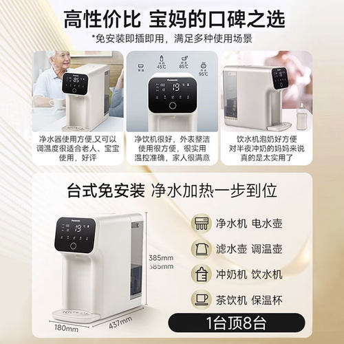 松下净水器即热净饮机反渗透一体式饮水机家用直饮机台式净水机 - 图1