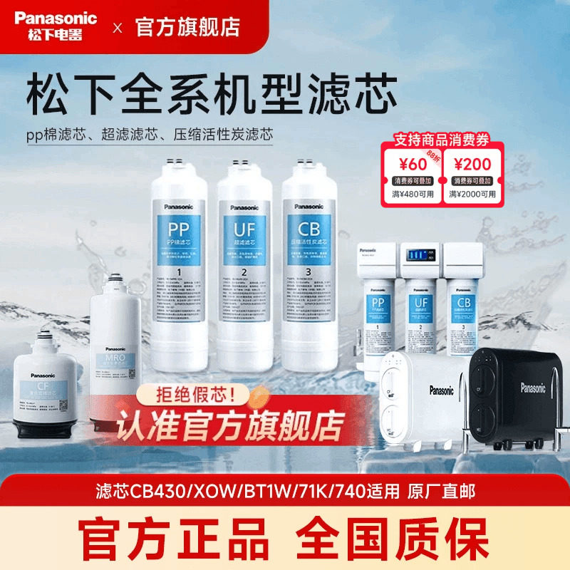 松下净水器滤芯全系/MRO/CF滤芯pp棉滤芯XOW/BT1W/71K/740/CB430