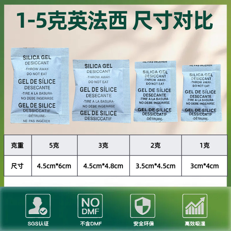 1克硅胶干燥剂英文法语西班牙文英法西语可出口干燥剂不含dmf环保,淘宝优惠券,粉丝福利购,淘宝优惠卷