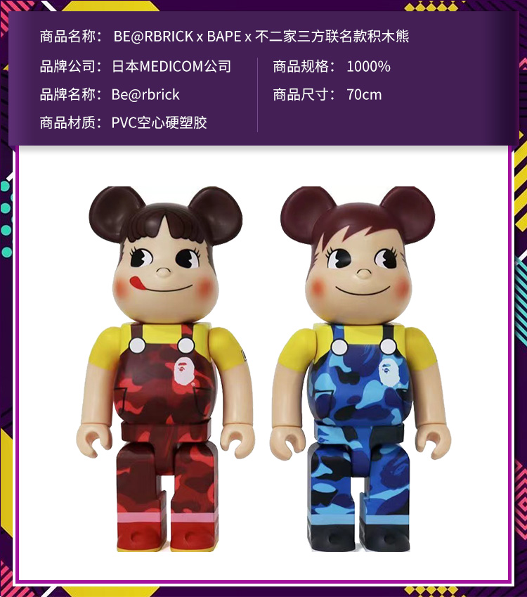 正品Bearbrick BAPE 不二家积木熊迷彩三方联名款Pkeo&Poko暴力熊 - 图3