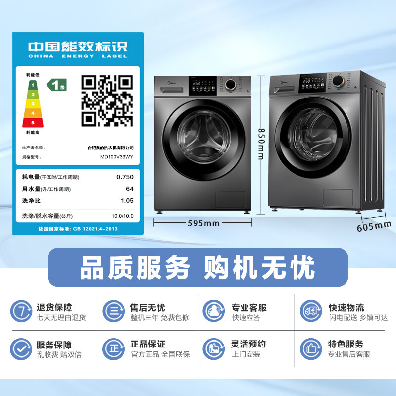 Midea/美的MD100V33WY滚筒洗衣机全自动家用10公斤大容量洗烘一体-图3