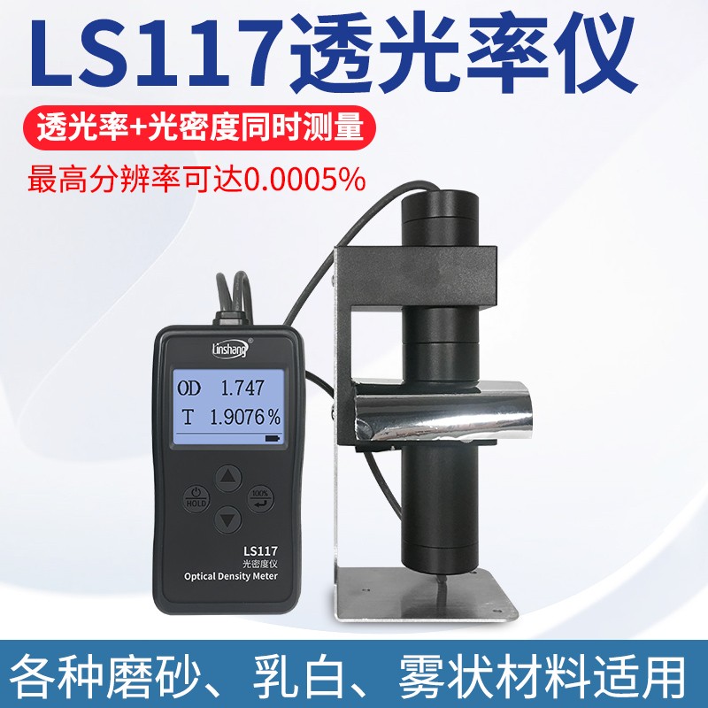 林上LS116/LS117便携透光率测试仪扩散板乳白片磨砂玻璃光密度计 - 图2