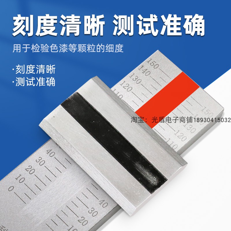 不锈钢刮板细度计细度板GB/T1724-89 涂料QXD刮板 0-25/ 50/100um - 图1