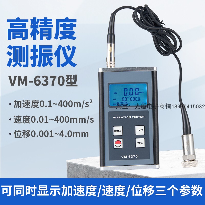 VM-6380振动仪同时显示X.Y.Z三方向测振仪3D振动仪分体振动监测-图0