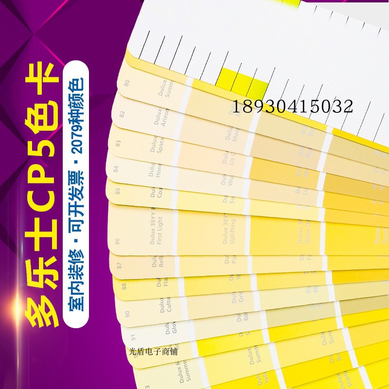 乘乾多乐士涂料色卡CP5千色卡乳胶漆建筑设计外墙装修室内比色卡