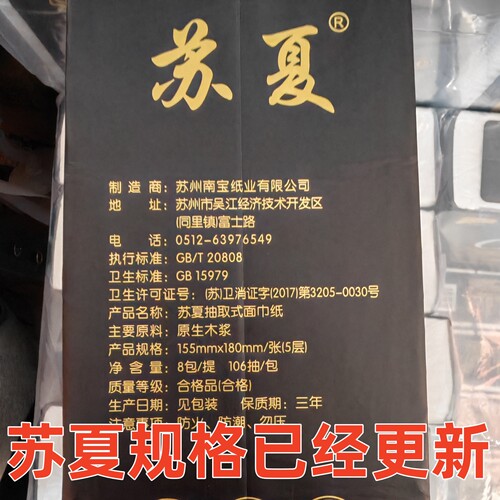 8包苏夏上海尊享黑可湿水抽纸巾软包装大包家用家庭面巾纸餐巾obb - 图2