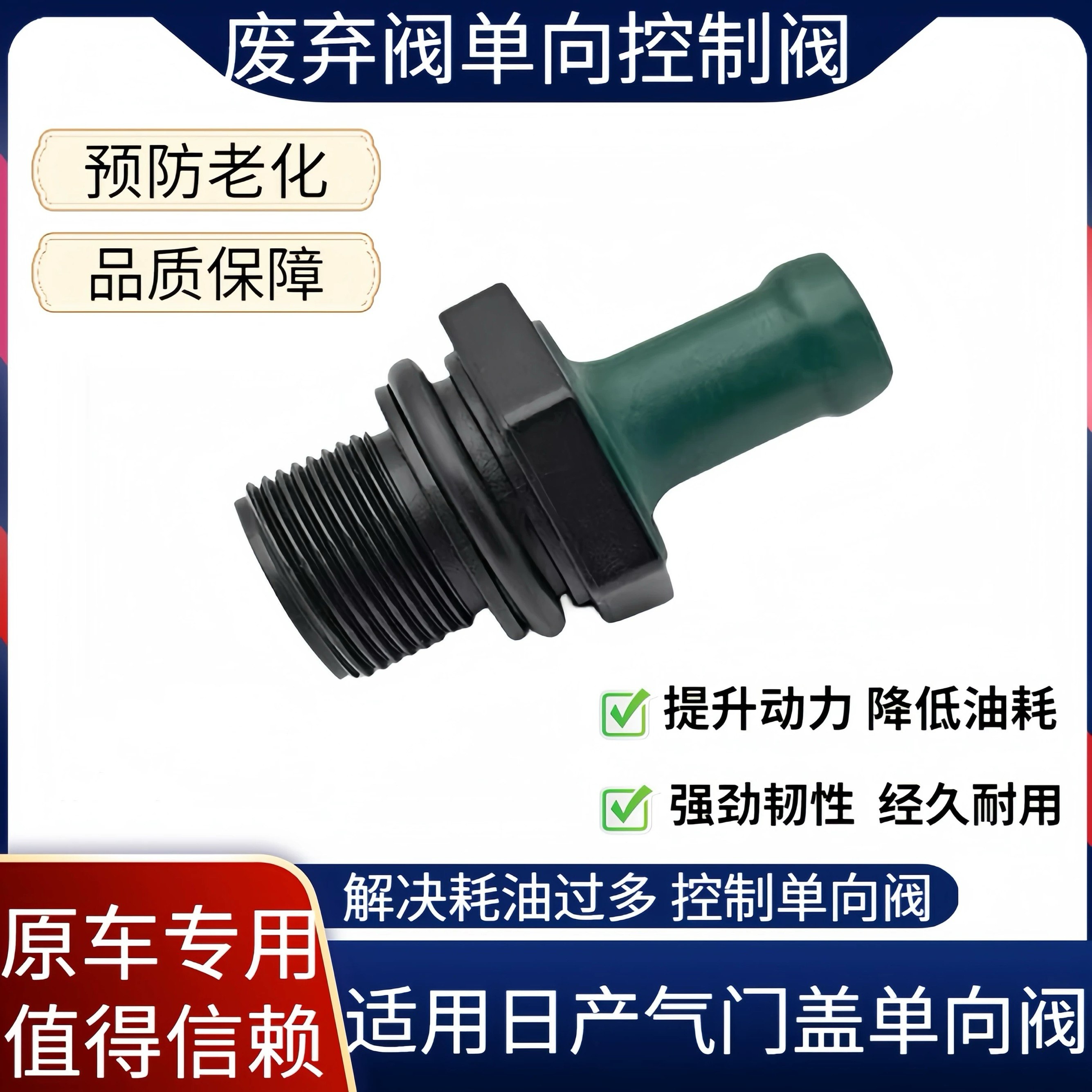 适用于日产骐达颐达骊威天籁阳光轩逸发动机单向废气阀PVC控制阀,淘宝优惠券,粉丝福利购,淘宝优惠卷