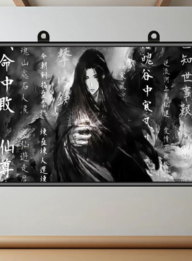 大爱仙尊挂画海报古月方源蛊落魄白凝冰盅古墨风宿舍免打孔装饰画