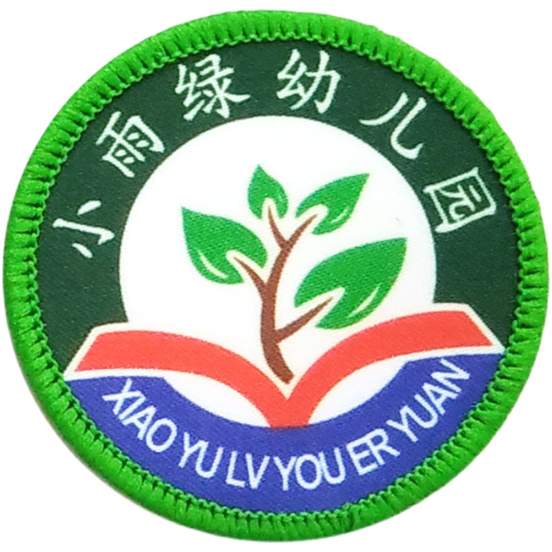 订做幼儿园园标定做定制校标商标标志制服LOGO布贴刺绣补丁徽章布-图3