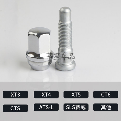 适用凯迪拉克CT5/6/ATS-L/XT5/4/XTS/ATS轮胎轮毂螺丝帽螺母螺杆 - 图1