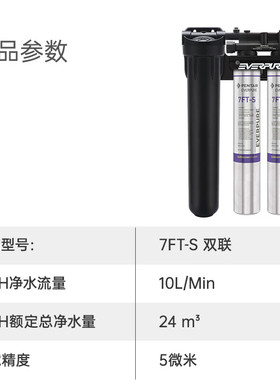 爱惠浦7FT-S双联净水器