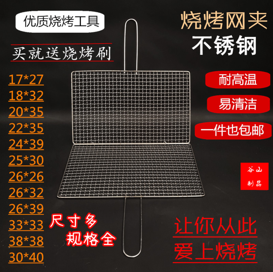 烧烤网不锈钢烧烤网夹烤鱼网烤鱼夹子烧烤夹子网带手柄烧烤网 - 图0