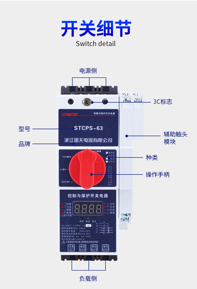 STCPS控制与保护开关电器45C/M45/06MFGL基本消防隔离漏电125C16C - 图1