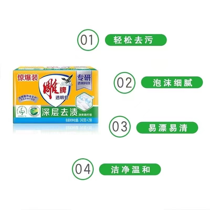 正品雕牌洗衣皂透明皂青柠飘香深层去渍家用家庭装肥皂批发不伤手-图1