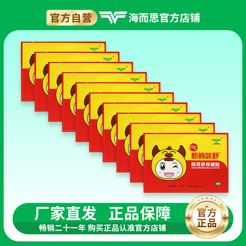 海而思畅味舒肠胃舒保健贴调理宝宝积食养胃肚脐贴儿童消化,淘宝优惠券,粉丝福利购,淘宝优惠卷